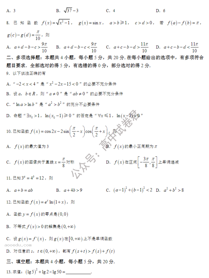 江苏海安高级中学2024高三10月月考数学试题及答案解析