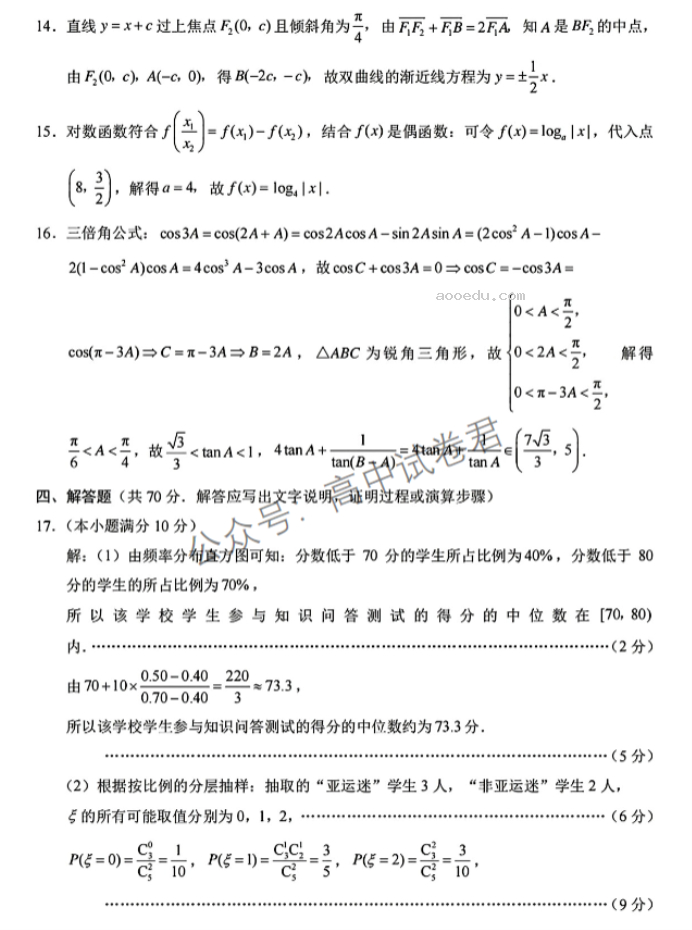 重庆巴蜀中学2024高考适应性月考三数学试题及答案解析