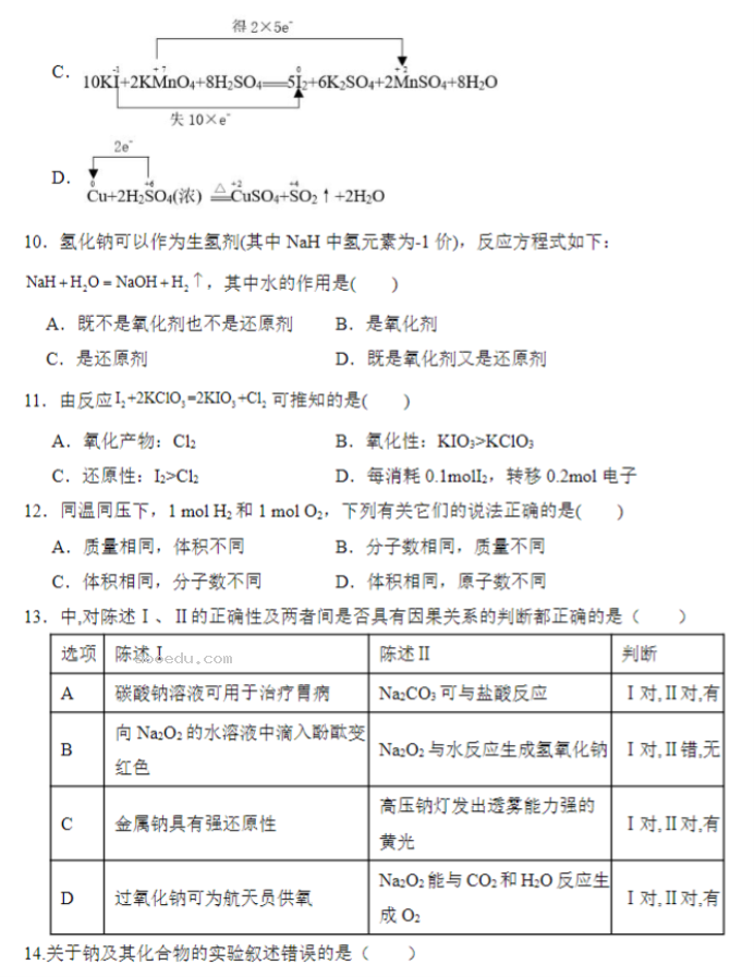 北师大实验学校2024高三第一阶段评估化学试题及答案解析