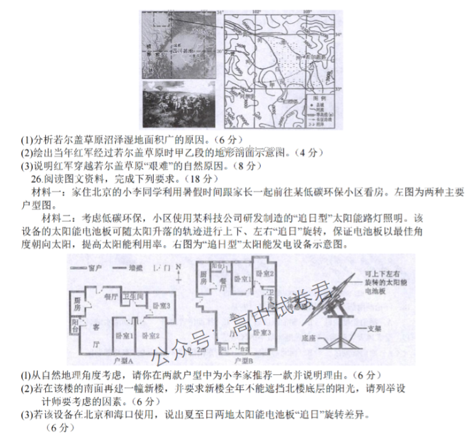 江苏常熟中学2024高三10月阶段性抽测一地理试题及答案