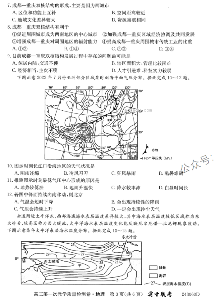 安徽合肥一中2024高三10月月考地理试题及答案解析