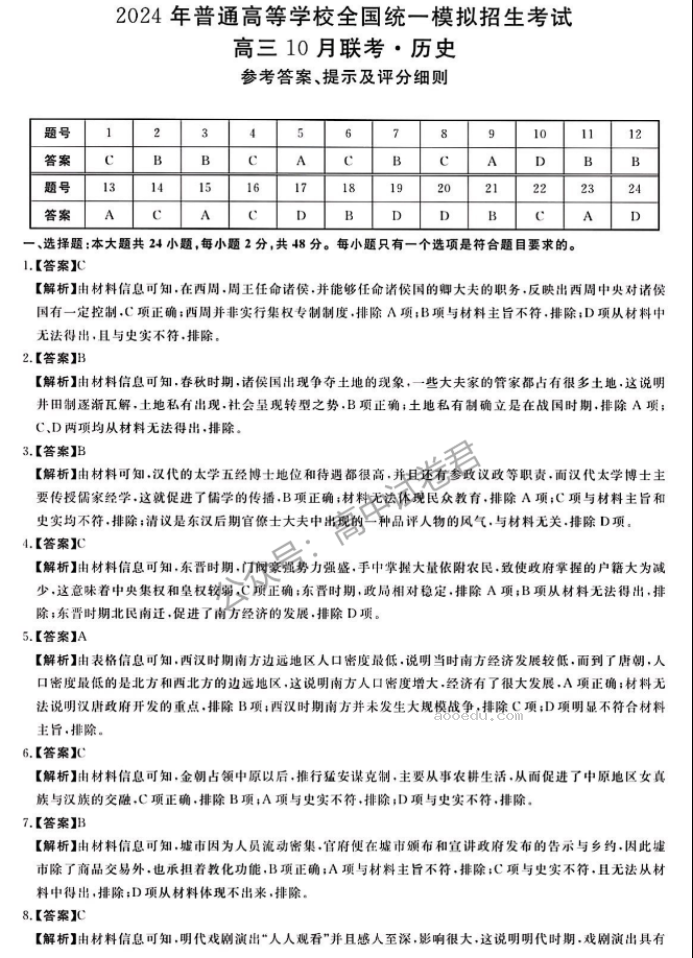 河南新未来2024高三上学期10月联考历史试题及答案解析