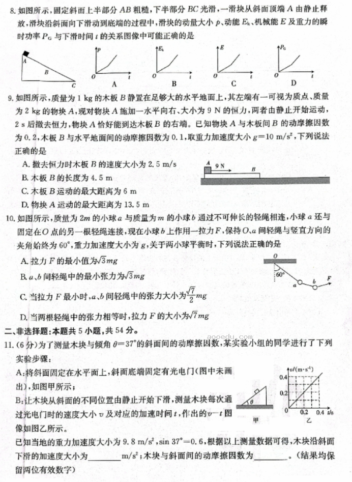 辽宁金太阳2024高三10月适应性考试物理试题及答案