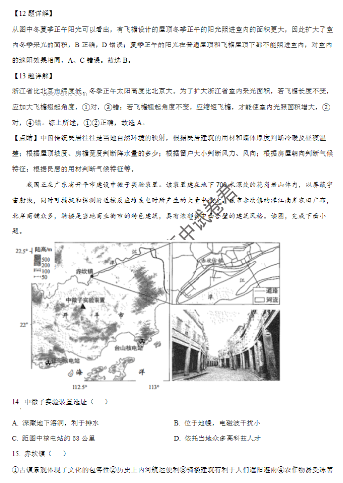 连云港市2024高三10月第二次学情检测地理试题及答案解析