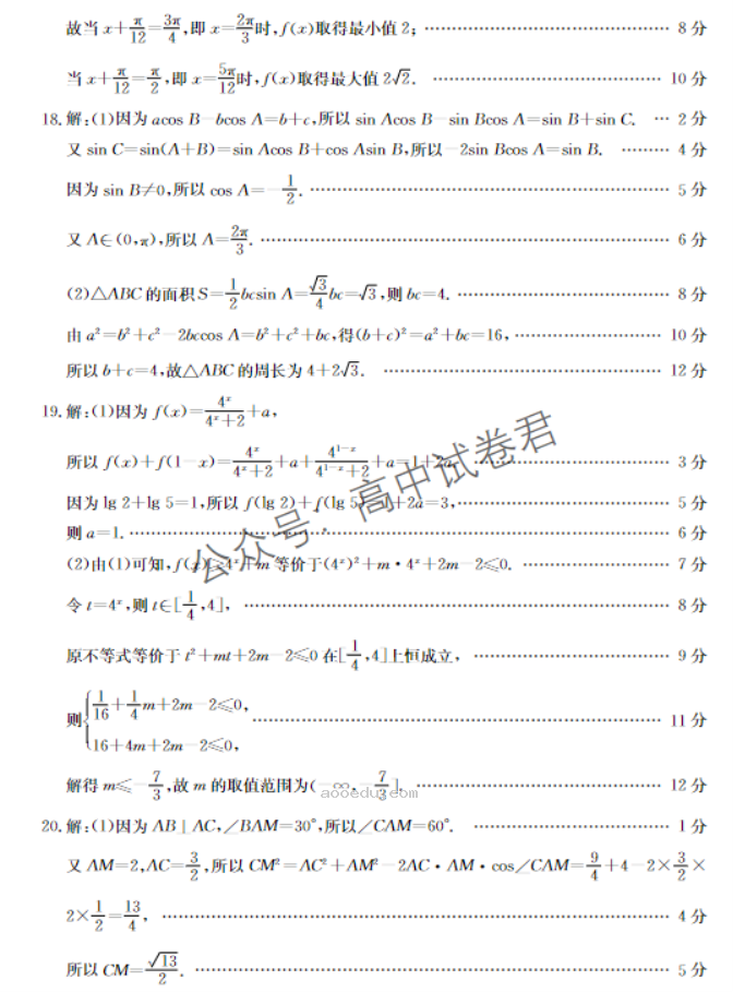 河北邢台五岳联盟2024高三第四次月考数学试题及答案解析