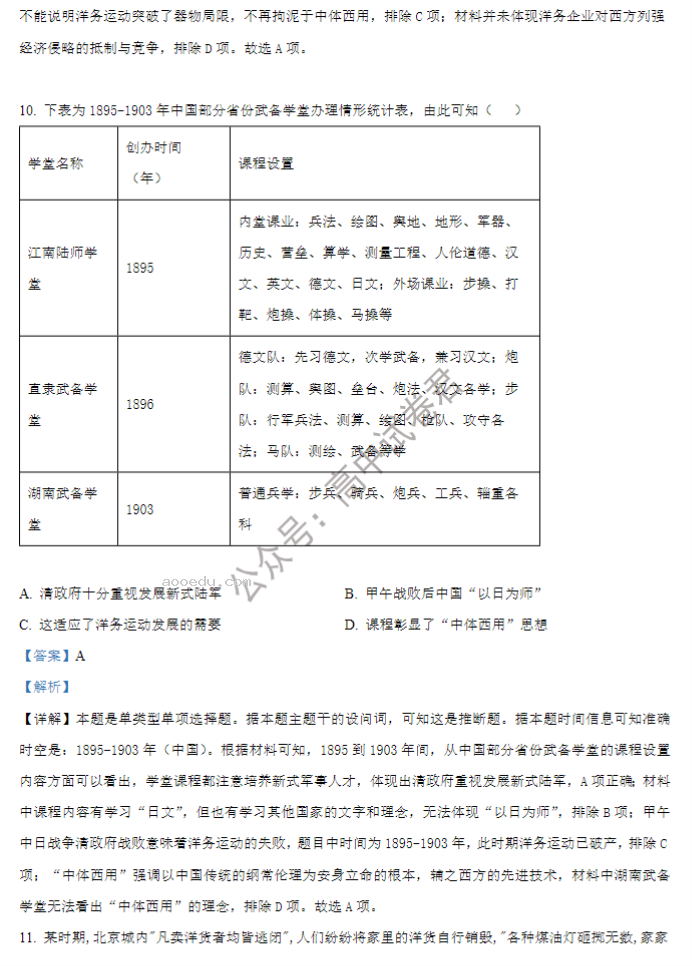 重庆铜梁一中等三校2024高三10月联考历史试题及答案解析