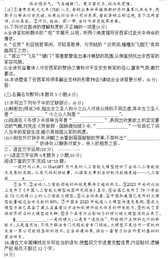 新高考九师联盟2024高三10月质量检测语文试题及答案解析