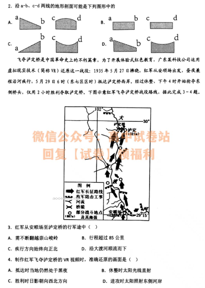 辽宁渤海大学附中2024高三第二次考试地理试题及答案解析