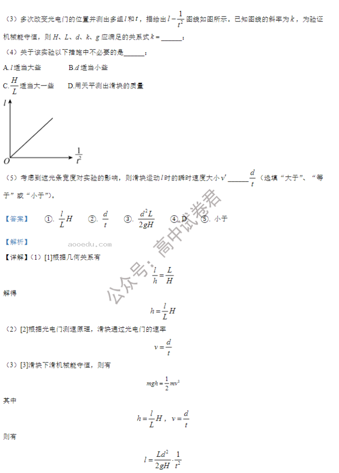 江苏海安高级中学2024高三10月月考物理试题及答案解析