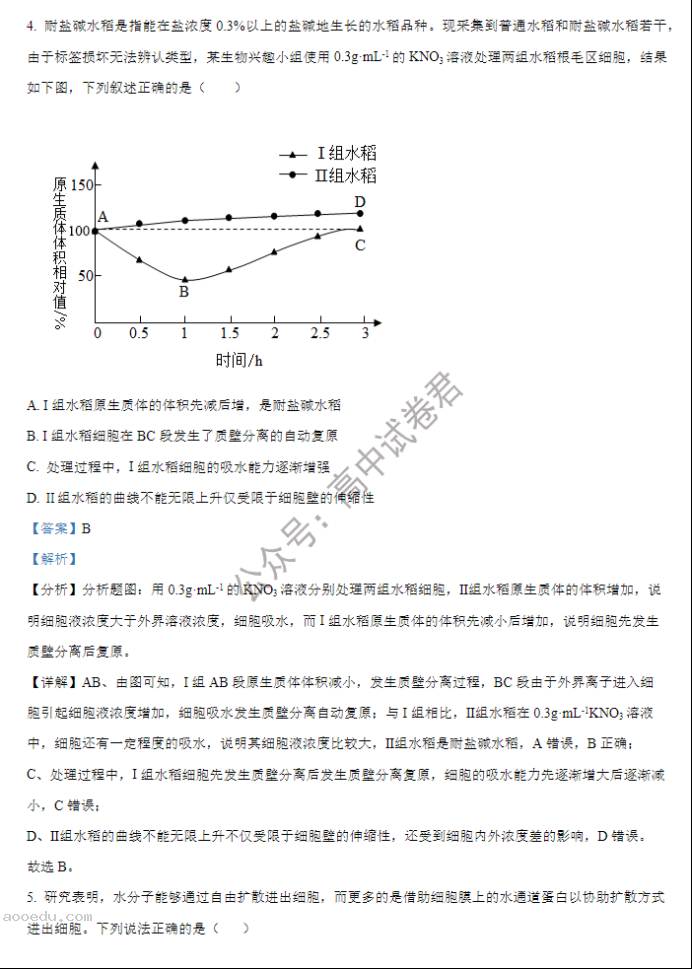 山西大学附中2024高三上学期10月月考生物试题及答案解析