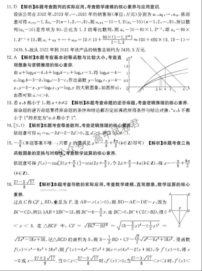 四川金太阳2024高三10月大联考文科数学试题及答案解析