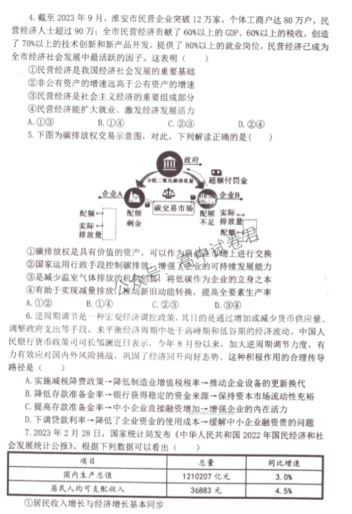 江苏淮安五校联盟2024高三10月联考政治试题及答案解析