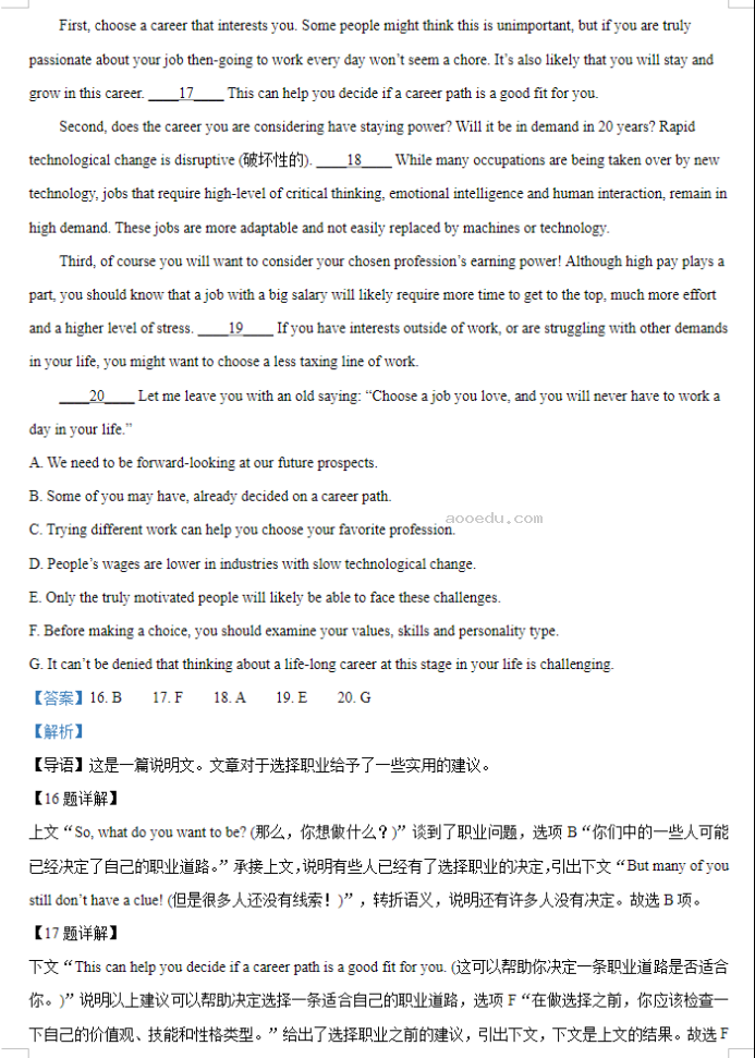 重庆拔尖强基联盟2024高三10月联考英语试题及答案解析