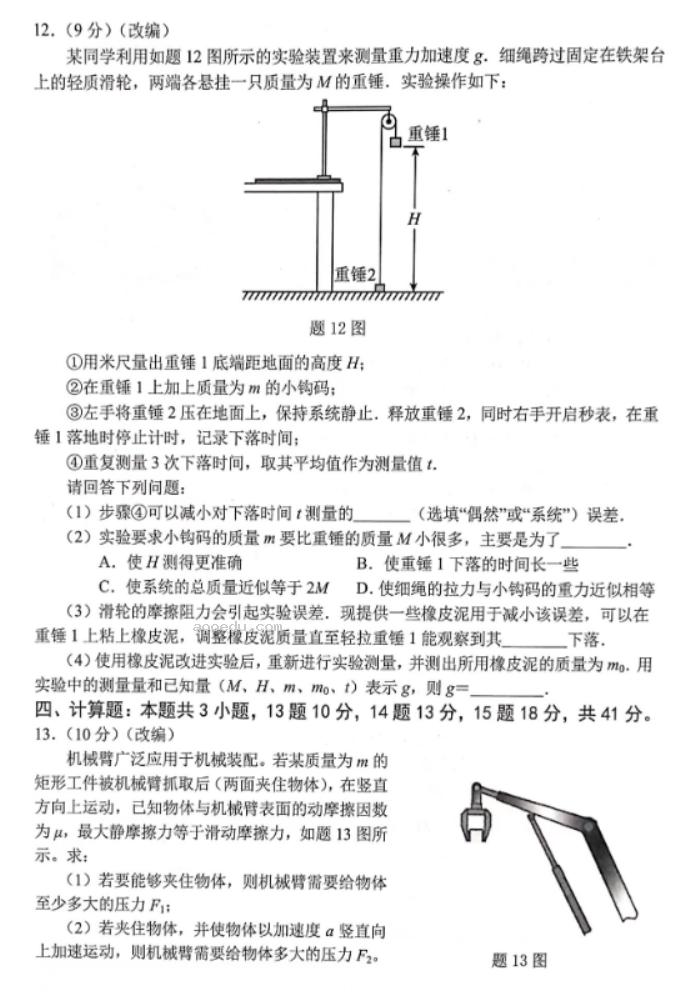 重庆七校2024高三上学期第一次月考物理试题及答案解析