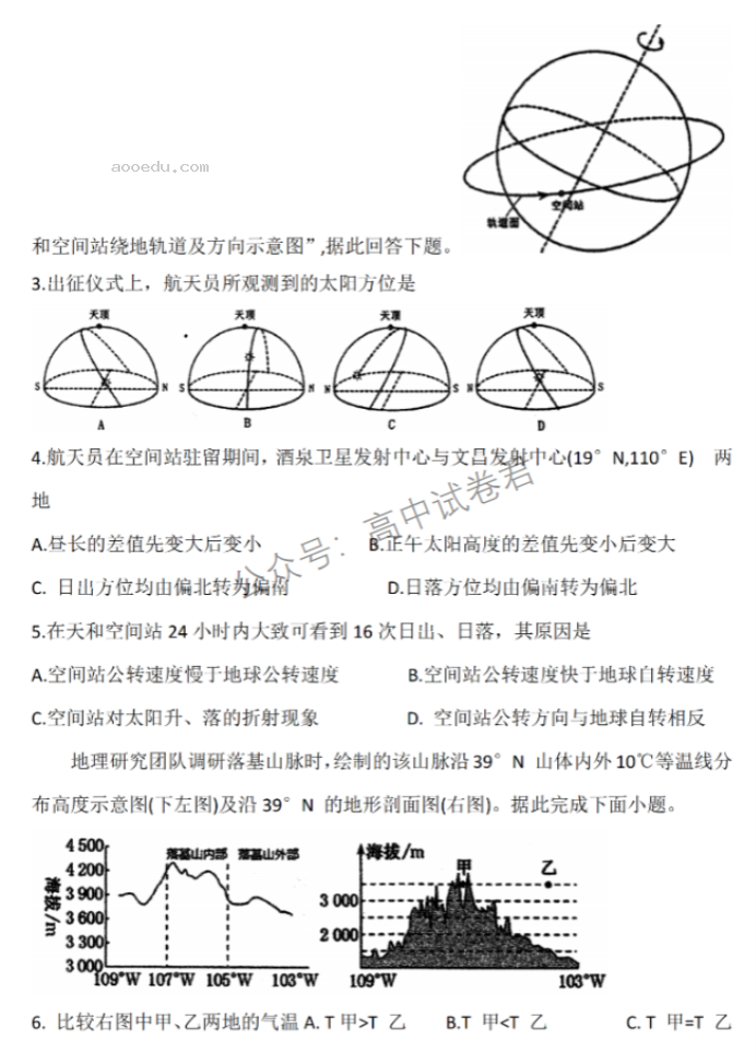 江苏泰州中学2024高三第一次质量检测地理试题及答案解析