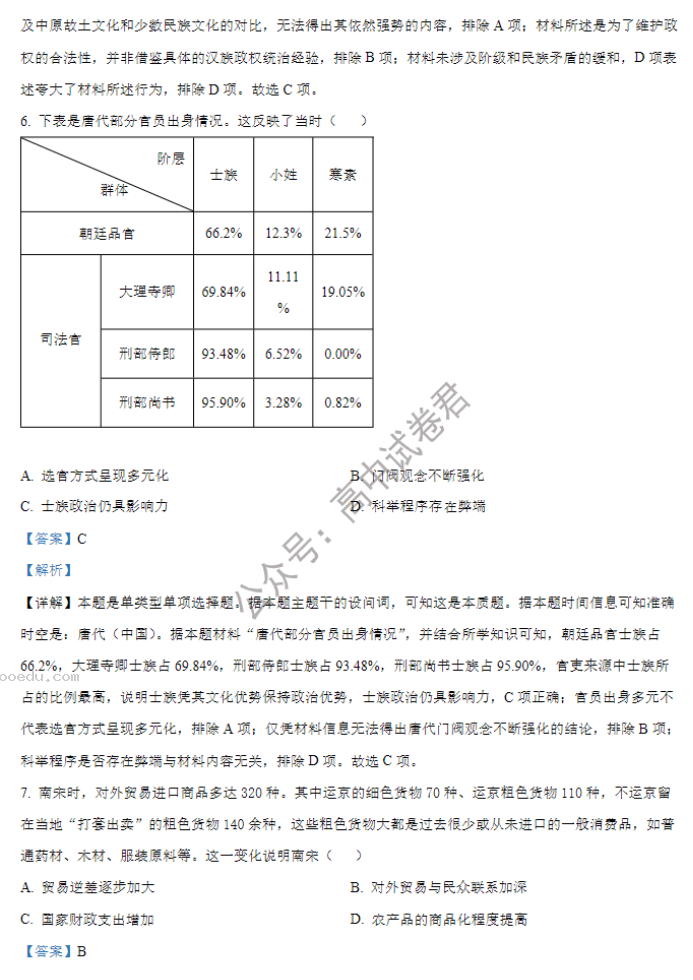 江苏海安高级中学2024高三10月月考历史试题及答案解析