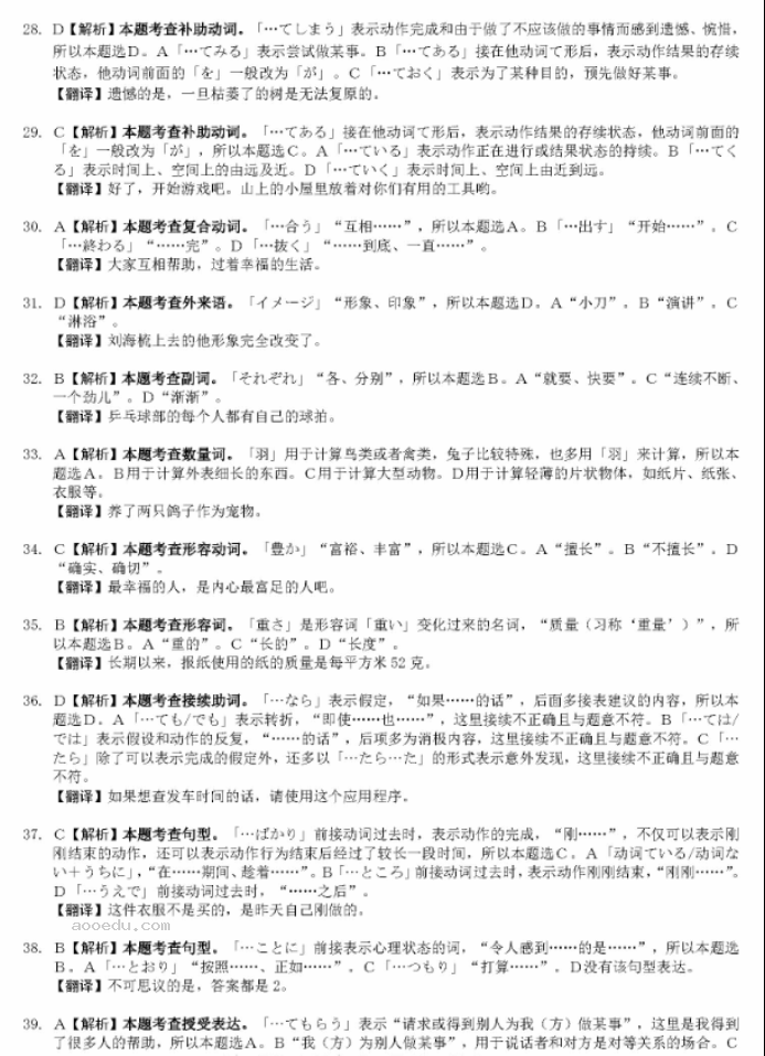 江苏广东福建2024高三金太阳10月百万联考日语试题及答案