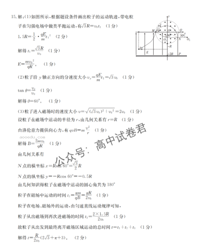 甘肃金太阳2024高三10月阶段检测物理试题及答案解析