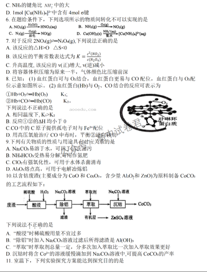 江苏淮安五校联盟2024高三10月联考化学试题及答案解析