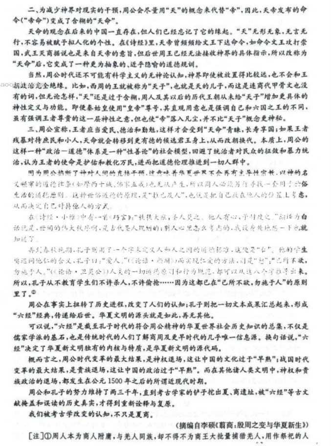 河南金太阳2024高三10月大联考语文试题及答案解析