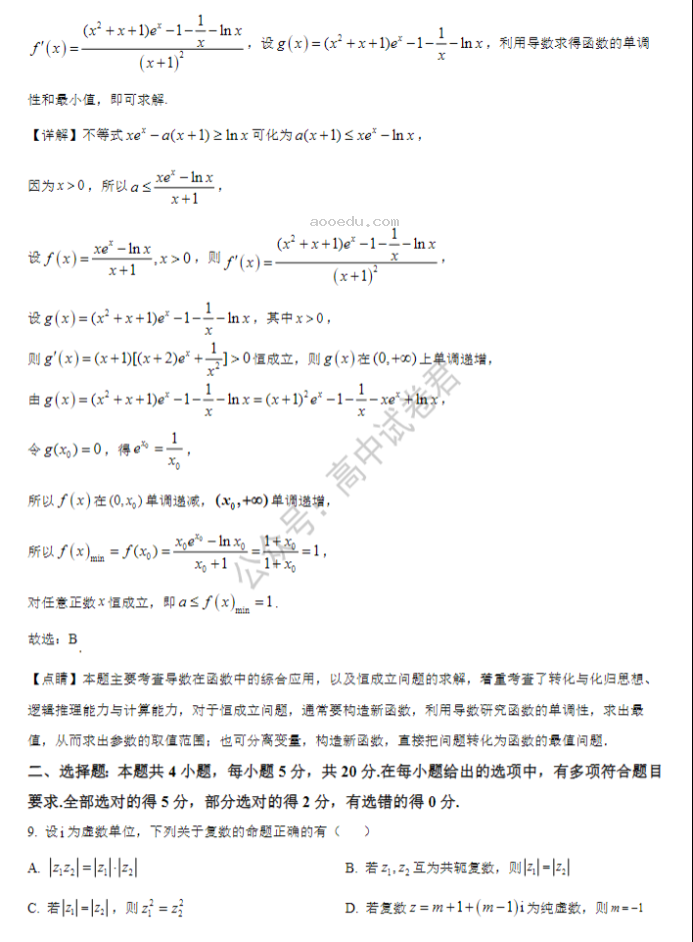 河南鹤壁高中2024高三第二次模拟考数学试题及答案解析