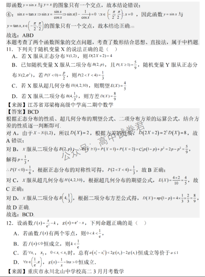 江苏泰州中学2024高三第一次质量检测数学试题及答案解析