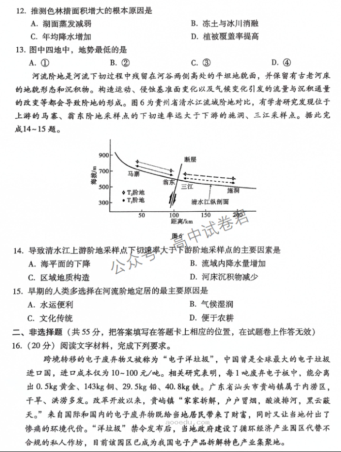 重庆巴蜀中学2024高考适应性月考三地理试题及答案解析