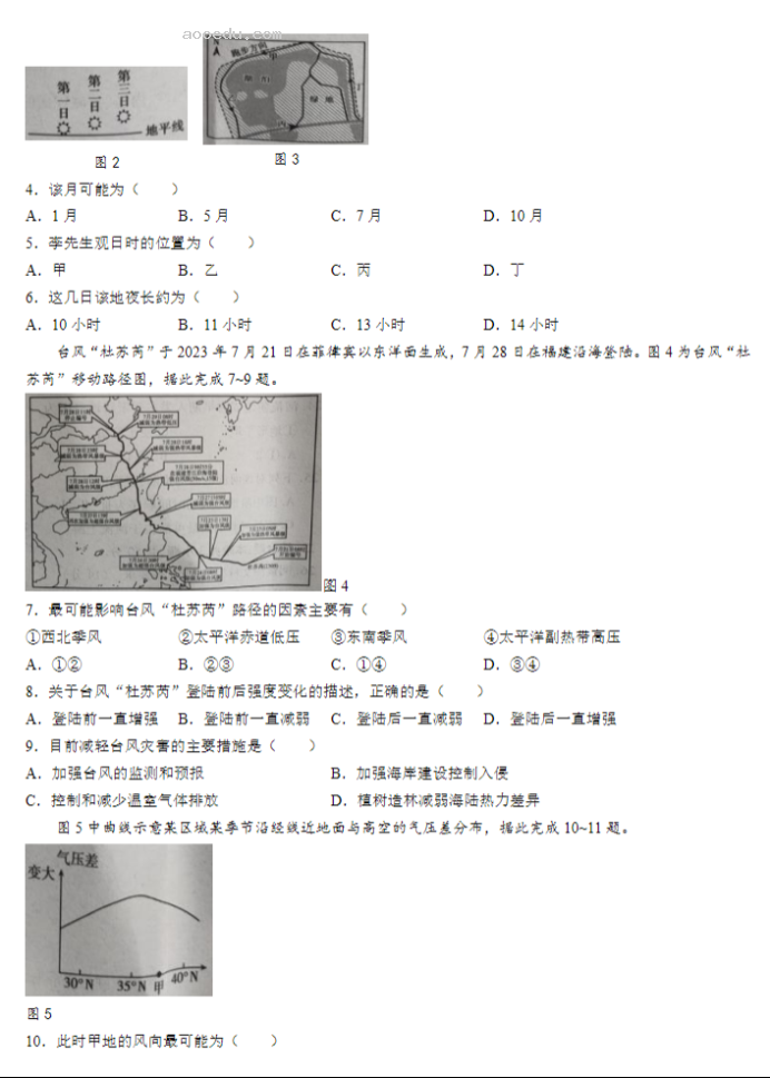 河南洛许平济四市联考2024高三一测地理试题及答案解析