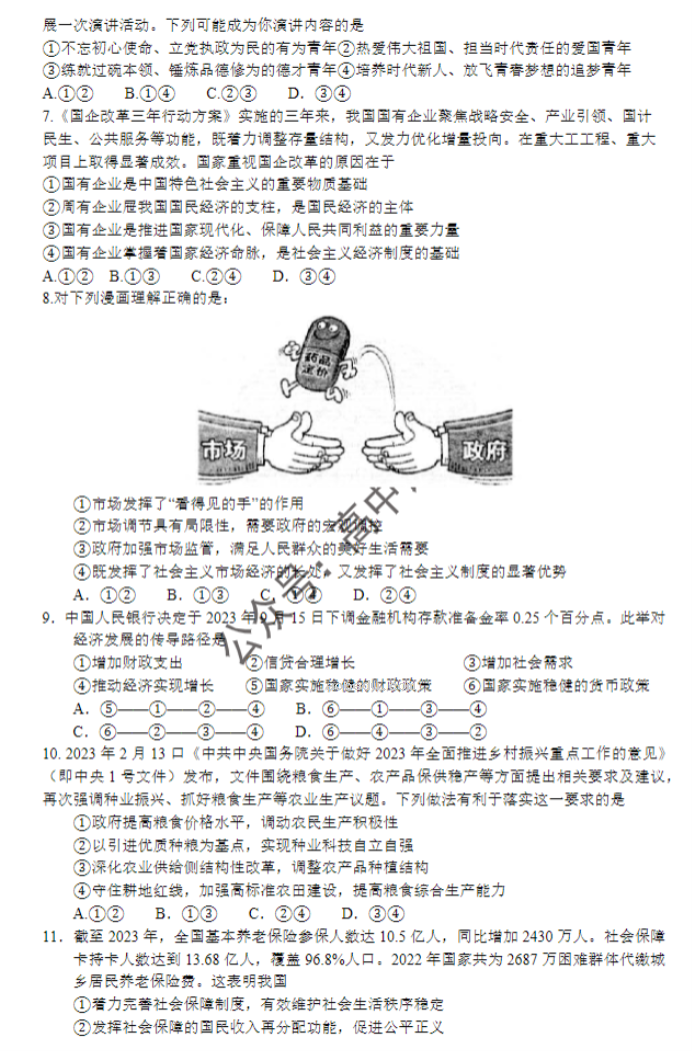 贵州遵义2024高三10月第一次质量检测政治试题及答案解析