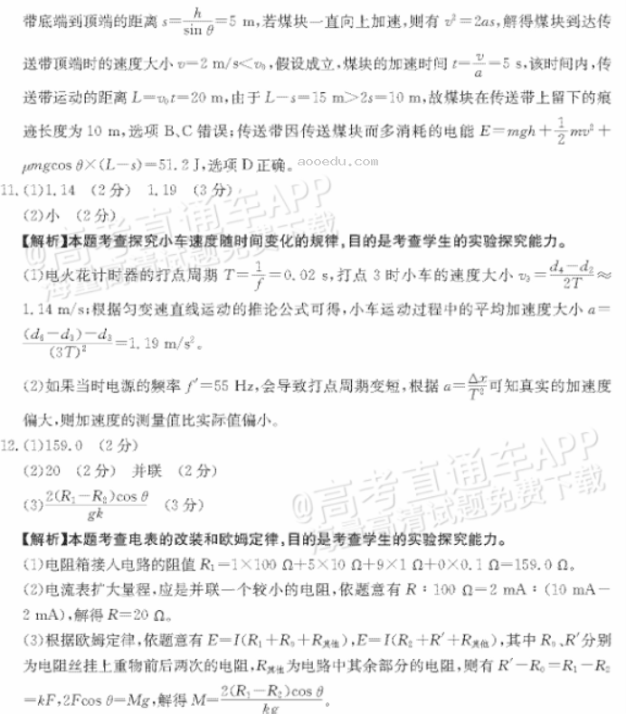 湖南金太阳2024高三10月联考物理试题及答案解析