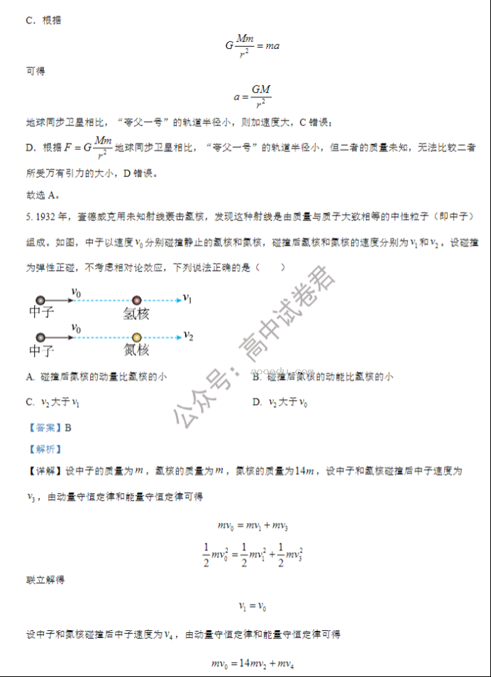 吉林长春二中2024高三第二次调研测试物理试题及答案解析