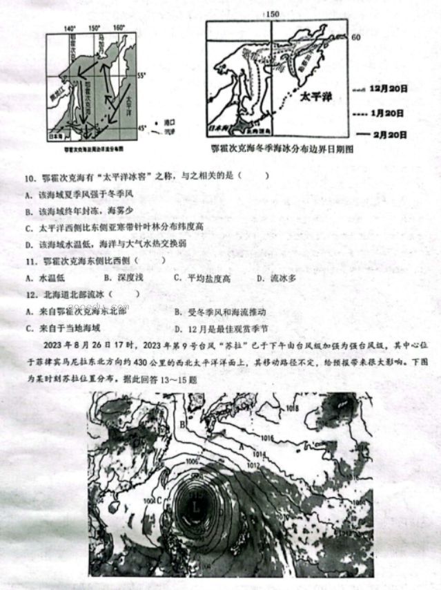 湖北云学新高***2024高二10月联考地理试题及答案解析