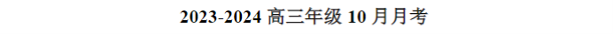 山西大同一中2024高三上学期10月月考英语试题及答案解析