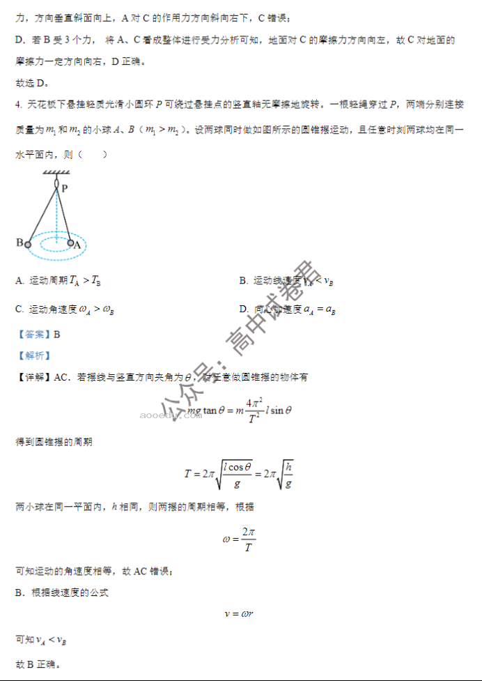 大连市滨城高中联盟2024高三期中考试物理试题及答案解析