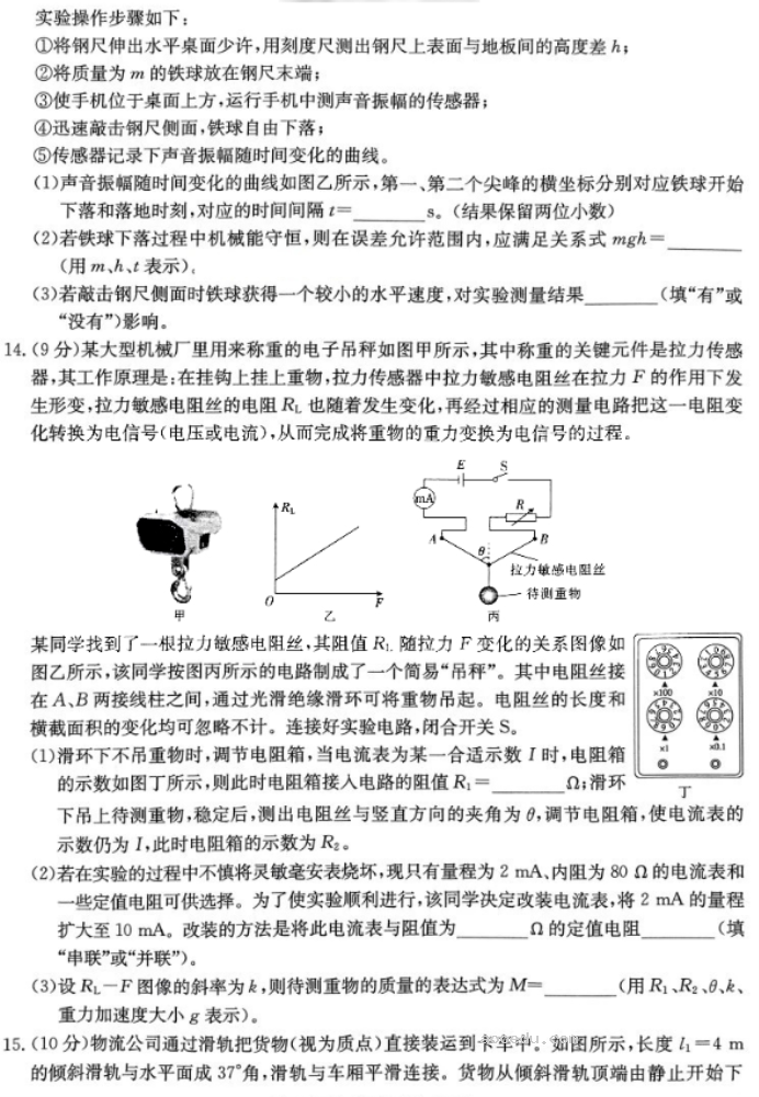 河南金太阳2024高三10月阶段性检测四物理试题及答案解析