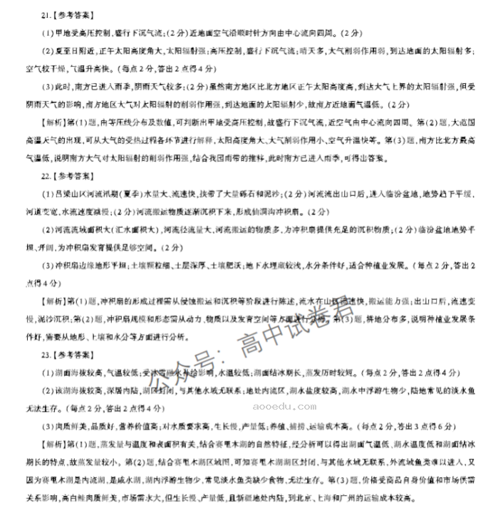 新教材百师联盟2024高三10月联考二地理试题及答案解析