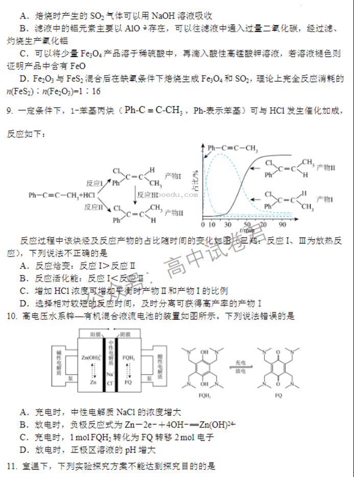 江苏扬州中学2024高三上学期10月月考化学试题及答案解析