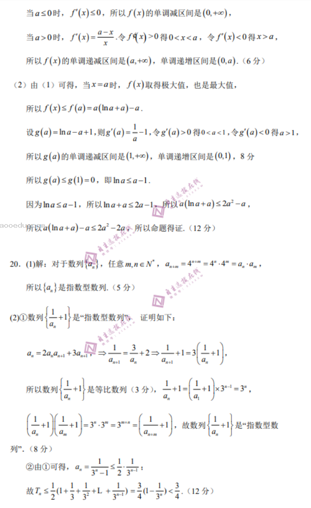 广东深圳宝安区2024高三一模数学试题及答案解析