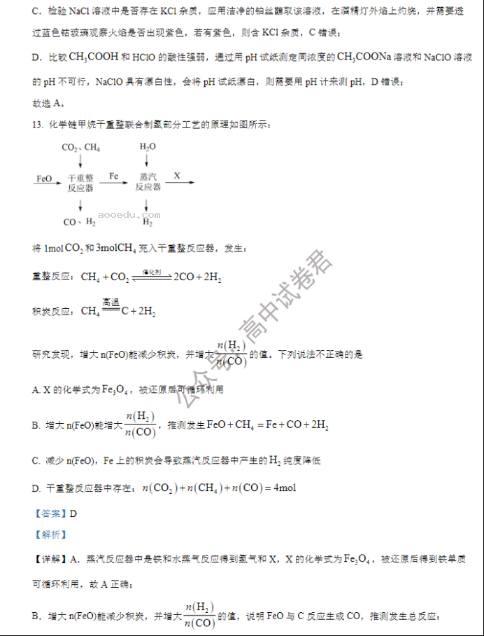 江苏海安高级中学2024高三10月月考化学试题及答案解析