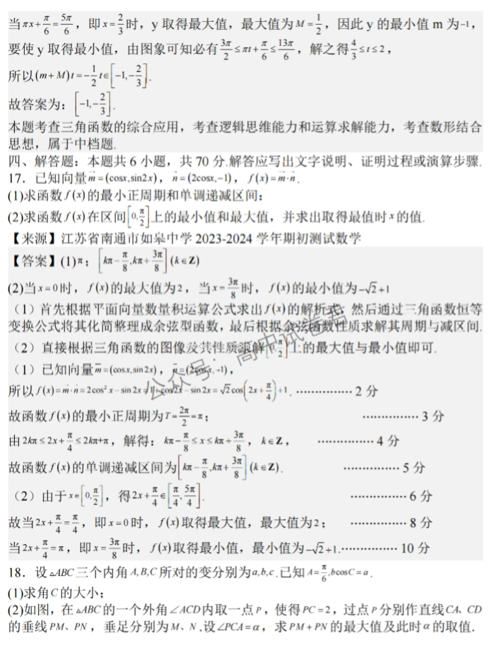 江苏泰州中学2024高三第一次质量检测数学试题及答案解析