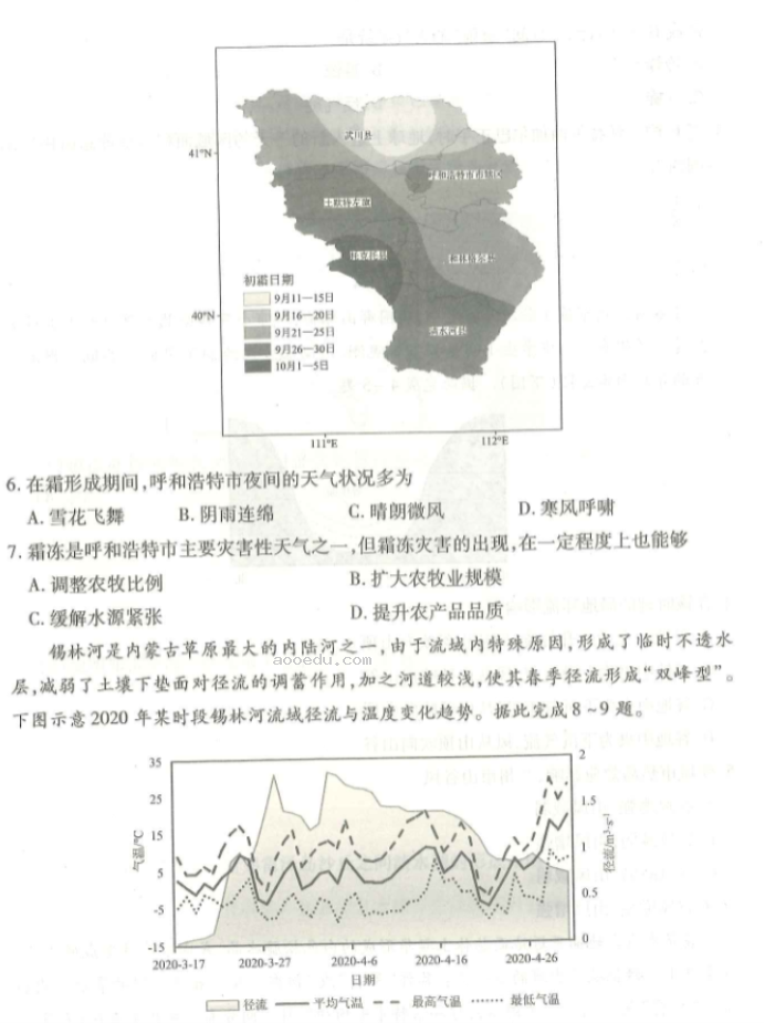 广东衡水金卷2024高三10月大联考地理试题及答案解析