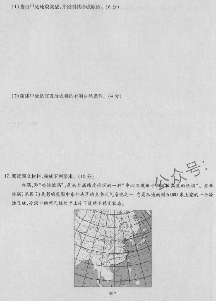 海南2024高三上学期高考全真模拟二地理试题及答案解析