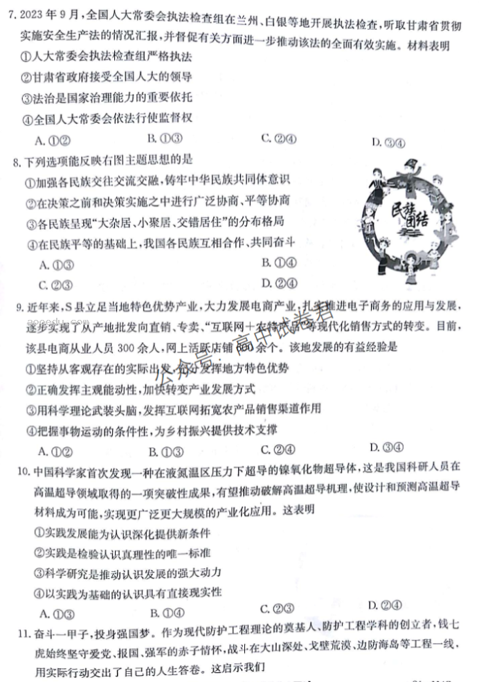 甘肃金太阳2024高三10月阶段检测政治试题及答案解析