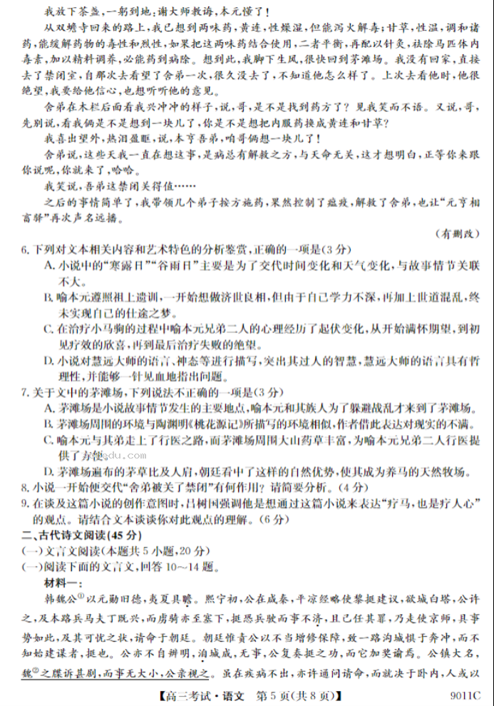 牡丹江二中2024高三第二次阶段性考试语文试题及答案解析