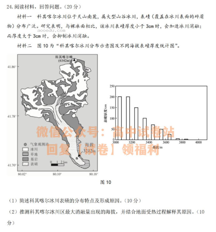 江苏决胜新高考2024高三10月大联考地理试题及答案解析