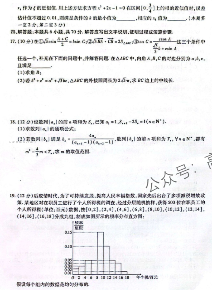 广西南宁2024高三第一次摸底测试数学试题及答案解析