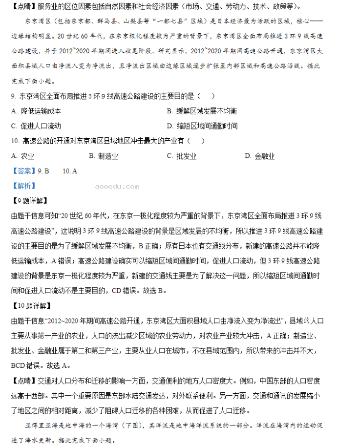 安徽六安一中2024高三第二次月考地理试题及答案解析