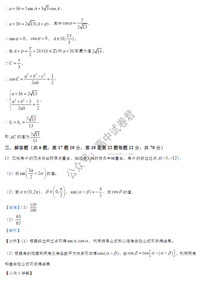 黑龙江哈师大附中2024高三第二次调研数学试题及答案解析