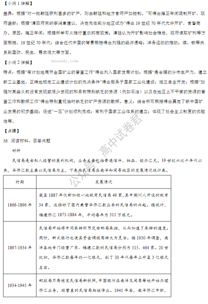 河南鹤壁高中2024高三第二次模拟考历史试题及答案解析