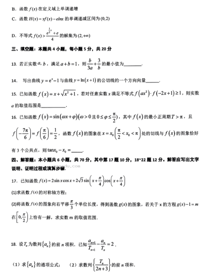 河南南阳一中2024高三第三次月考数学试题及答案解析